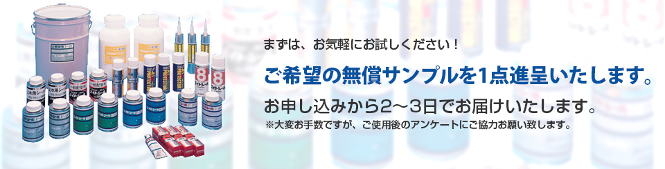 ご希望の無償サンプルを1点進呈いたします。